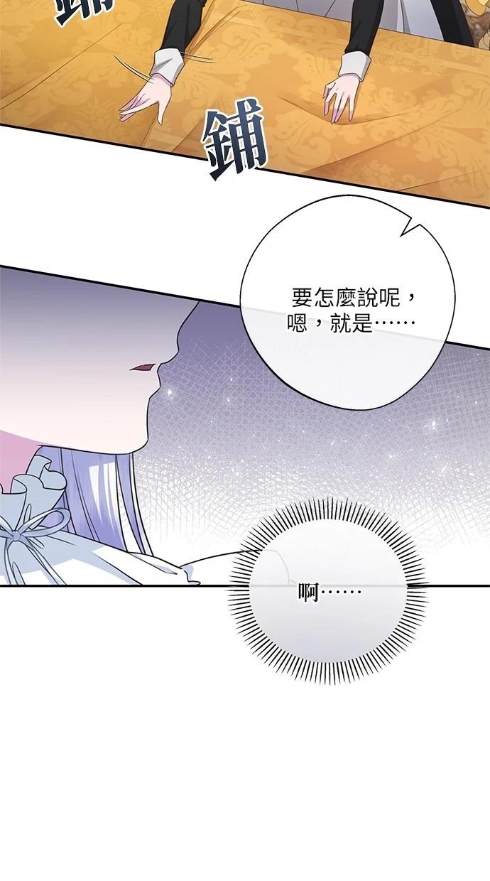 后院盛开的紫罗兰 第30话 第27页