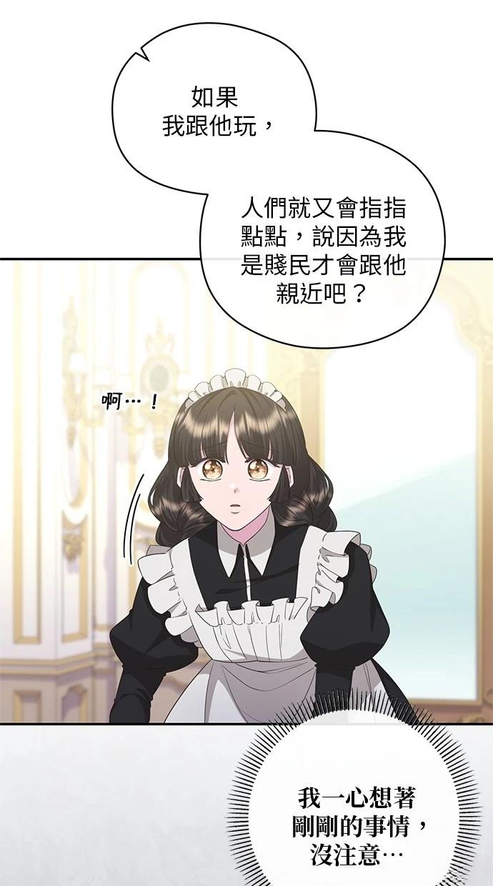 后院盛开的紫罗兰 第30话 第28页