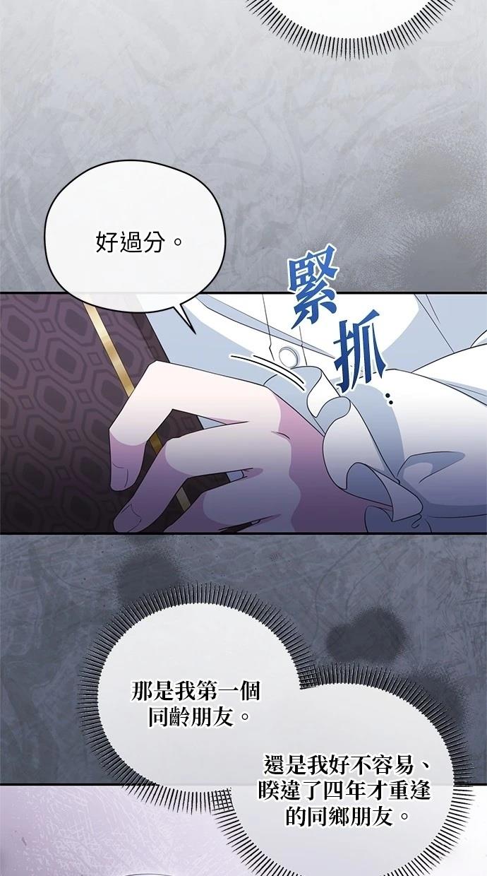 后院盛开的紫罗兰 第30话 第29页