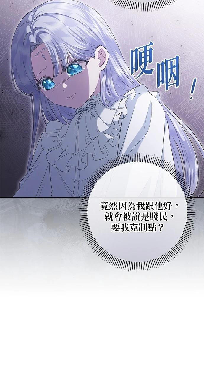 后院盛开的紫罗兰 第30话 第30页