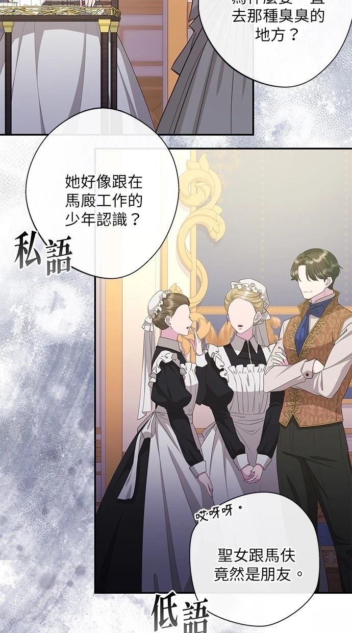 后院盛开的紫罗兰 第30话 第4页