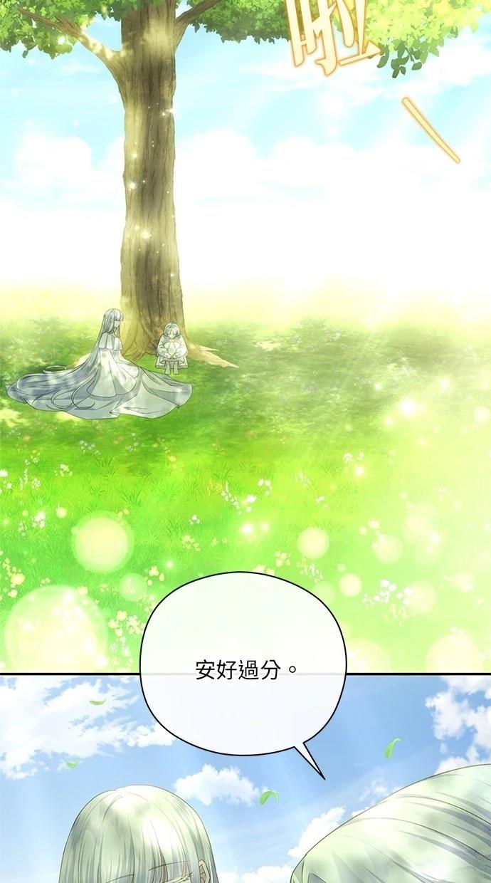 后院盛开的紫罗兰 第30话 第35页
