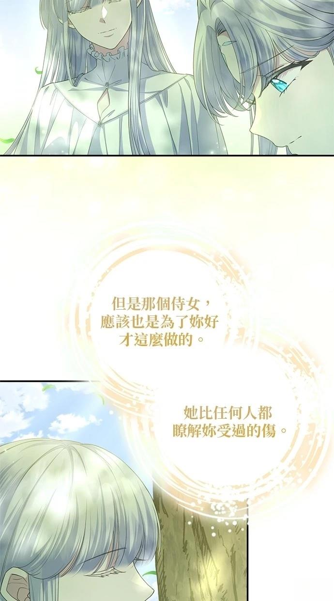 后院盛开的紫罗兰 第30话 第36页