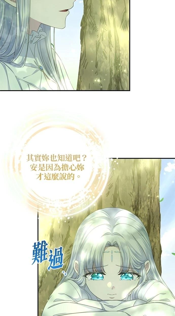 后院盛开的紫罗兰 第30话 第37页