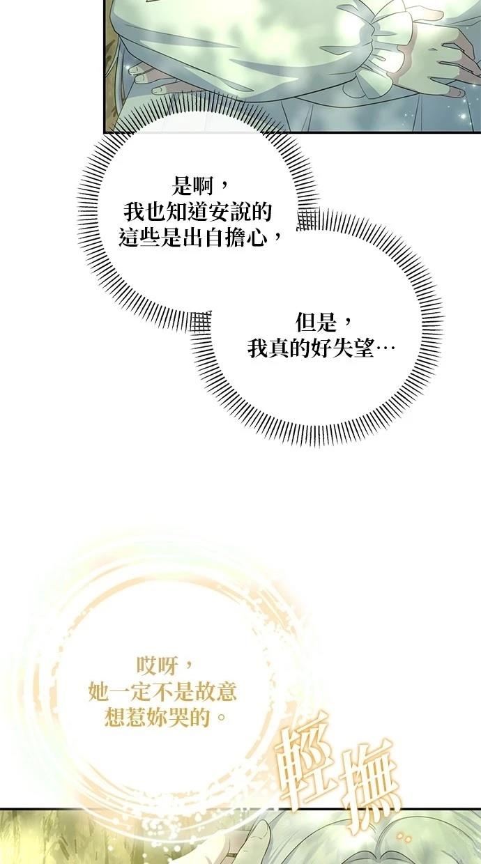 后院盛开的紫罗兰 第30话 第38页