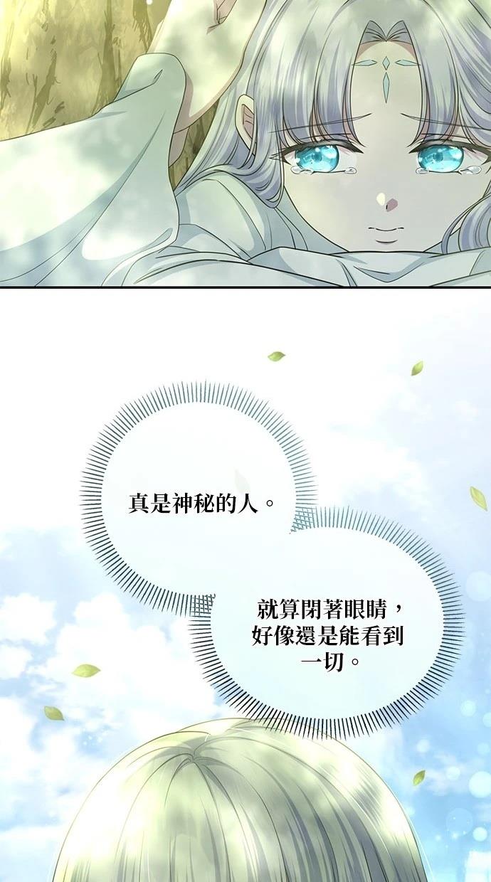 后院盛开的紫罗兰 第30话 第39页