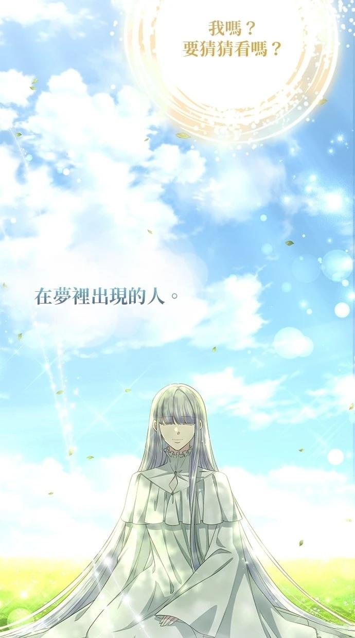 后院盛开的紫罗兰 第30话 第42页