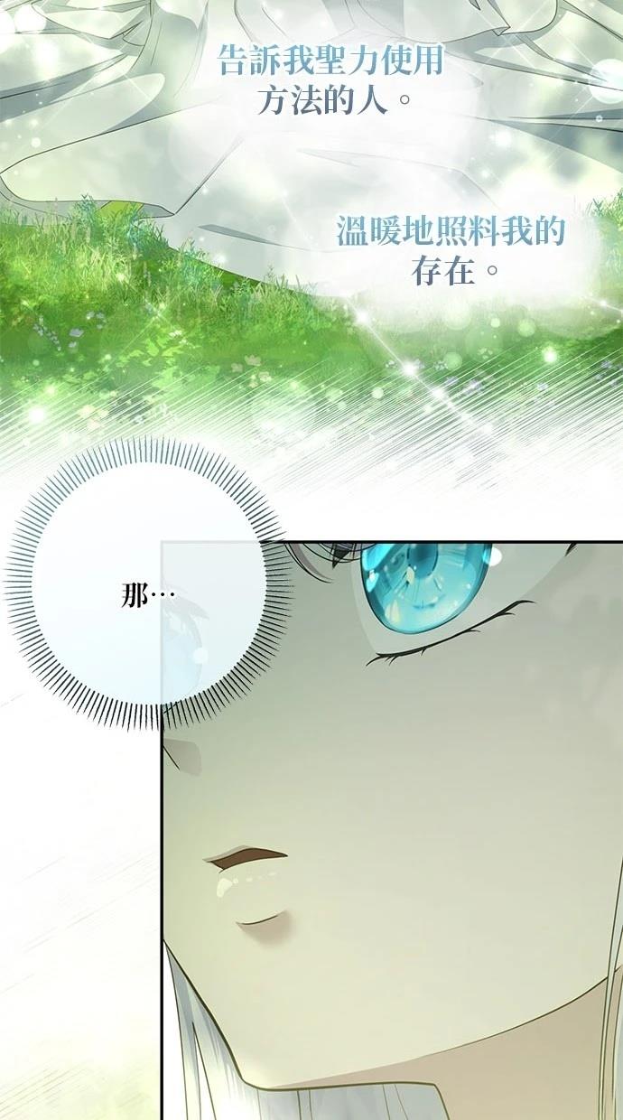 后院盛开的紫罗兰 第30话 第43页