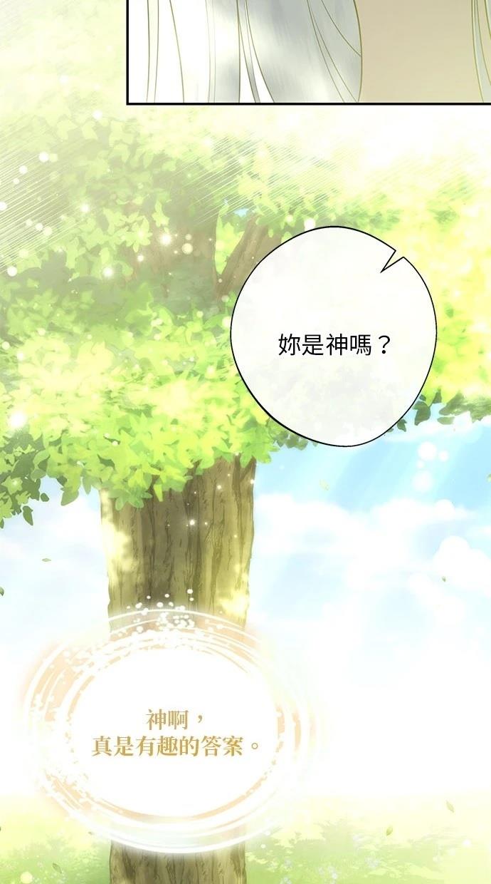 后院盛开的紫罗兰 第30话 第44页