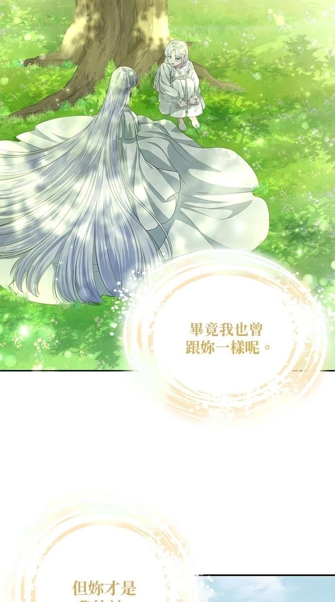 后院盛开的紫罗兰 第30话 第45页