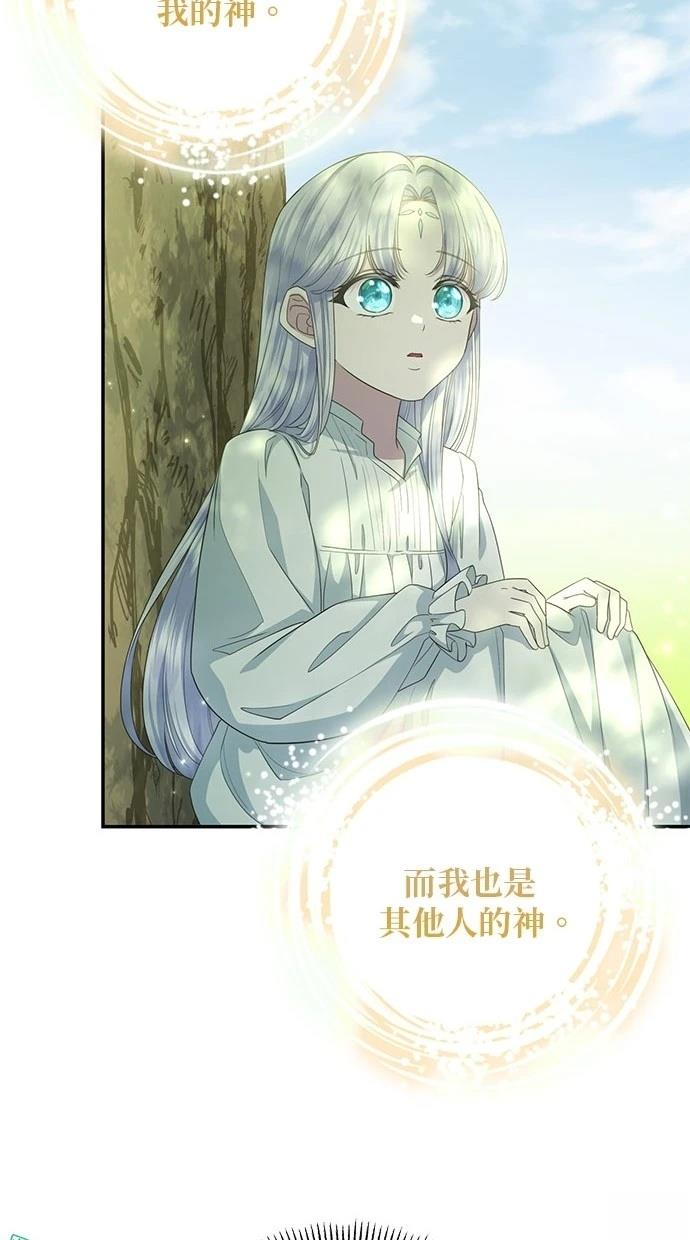 后院盛开的紫罗兰 第30话 第46页