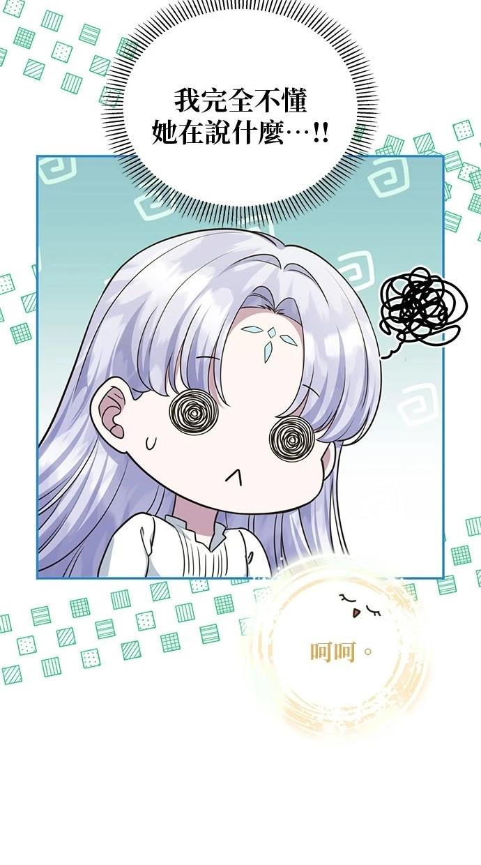 后院盛开的紫罗兰 第30话 第47页