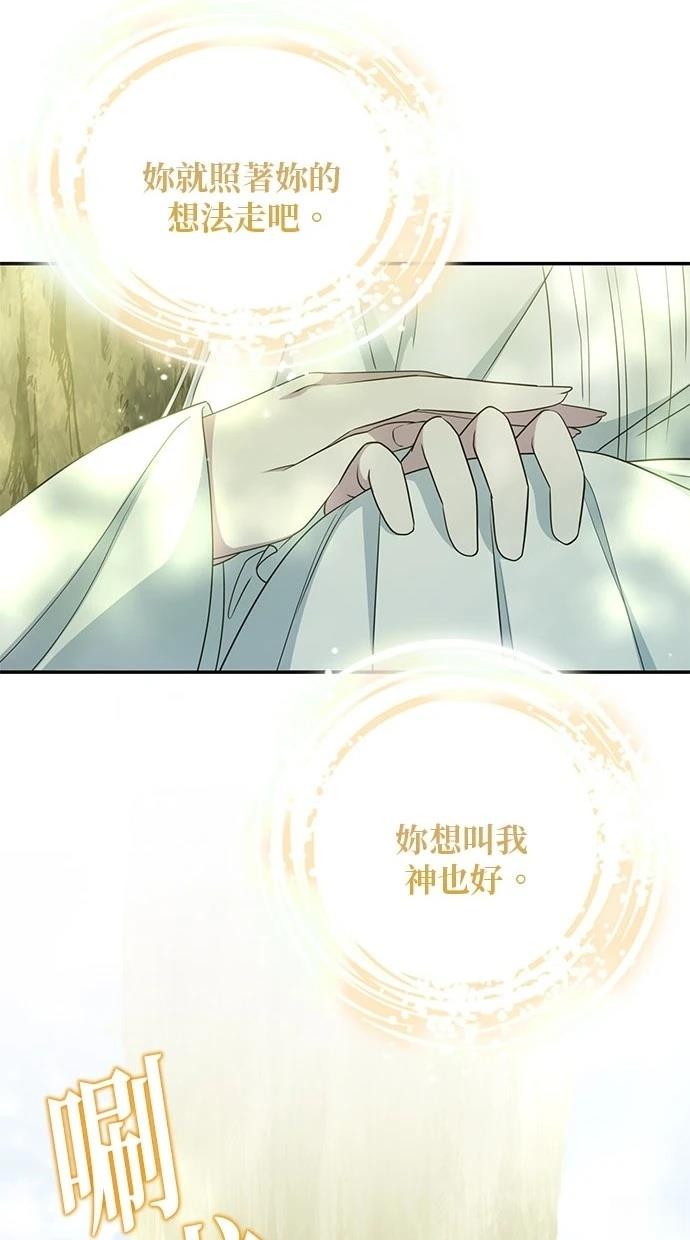 后院盛开的紫罗兰 第30话 第48页