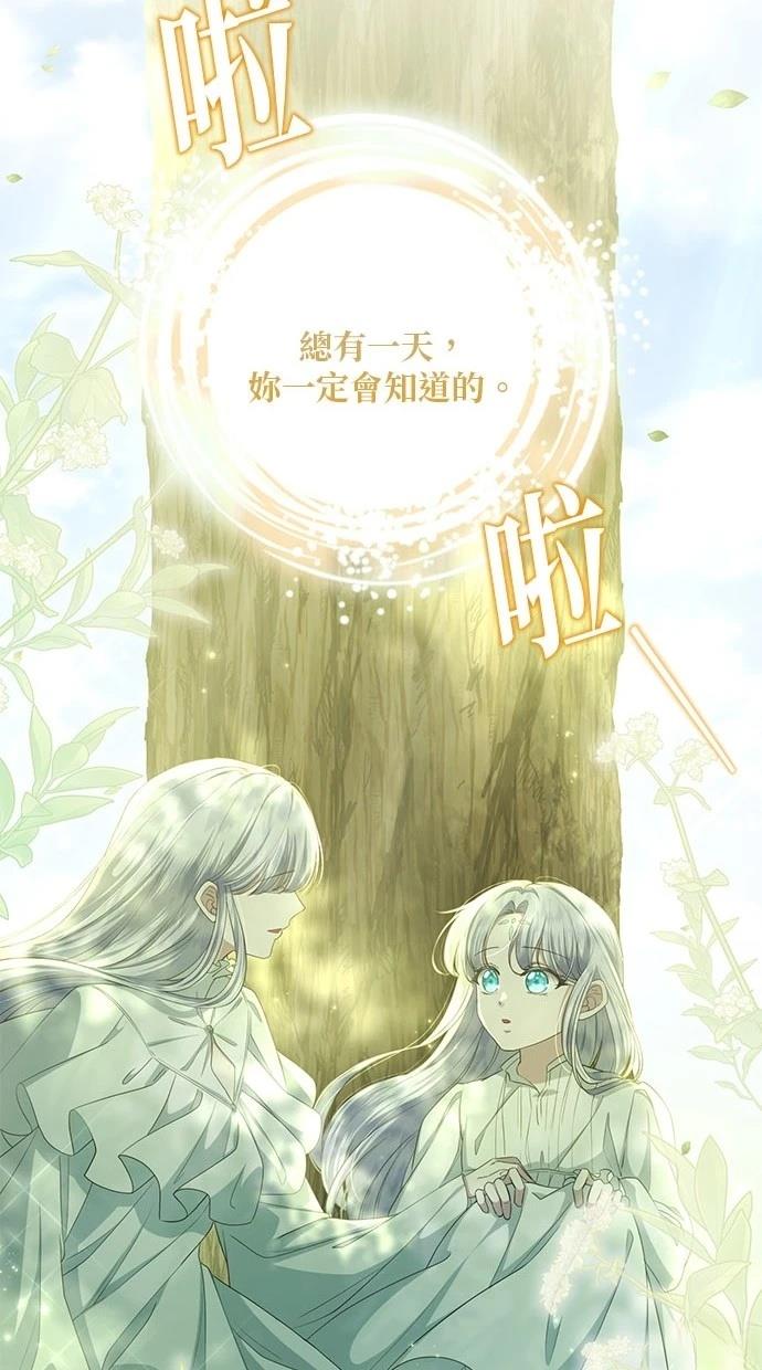 后院盛开的紫罗兰 第30话 第49页