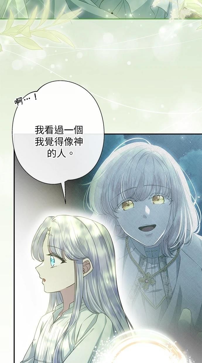 后院盛开的紫罗兰 第30话 第50页