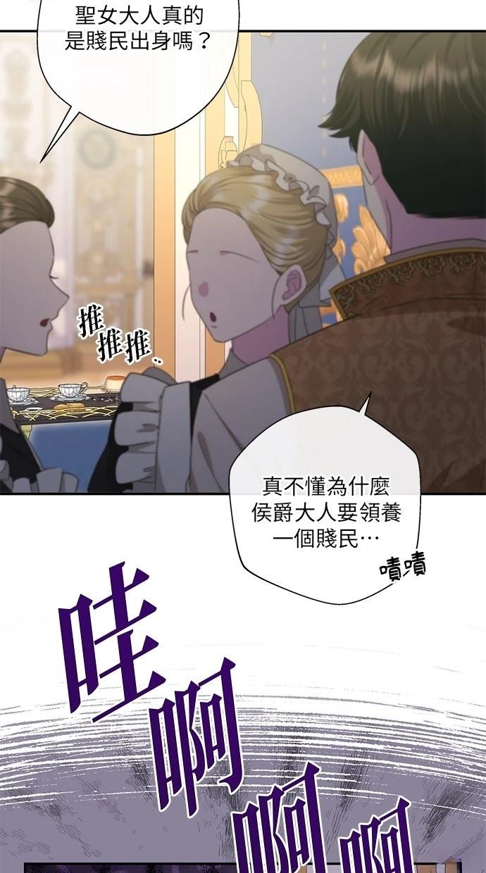 后院盛开的紫罗兰 第30话 第6页