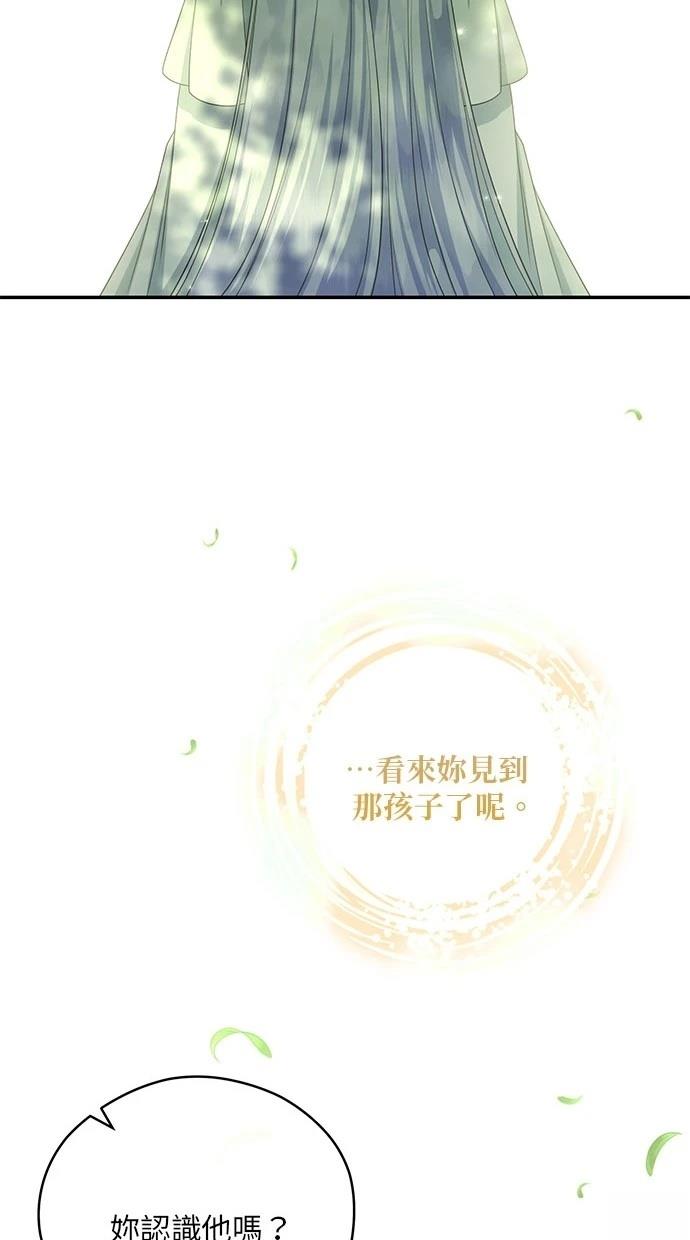 后院盛开的紫罗兰 第30话 第52页