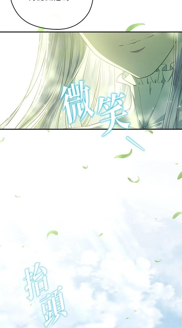 后院盛开的紫罗兰 第30话 第53页