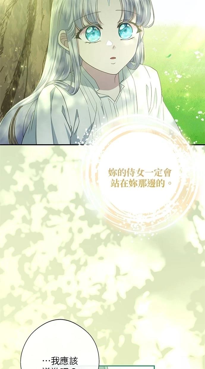 后院盛开的紫罗兰 第30话 第55页
