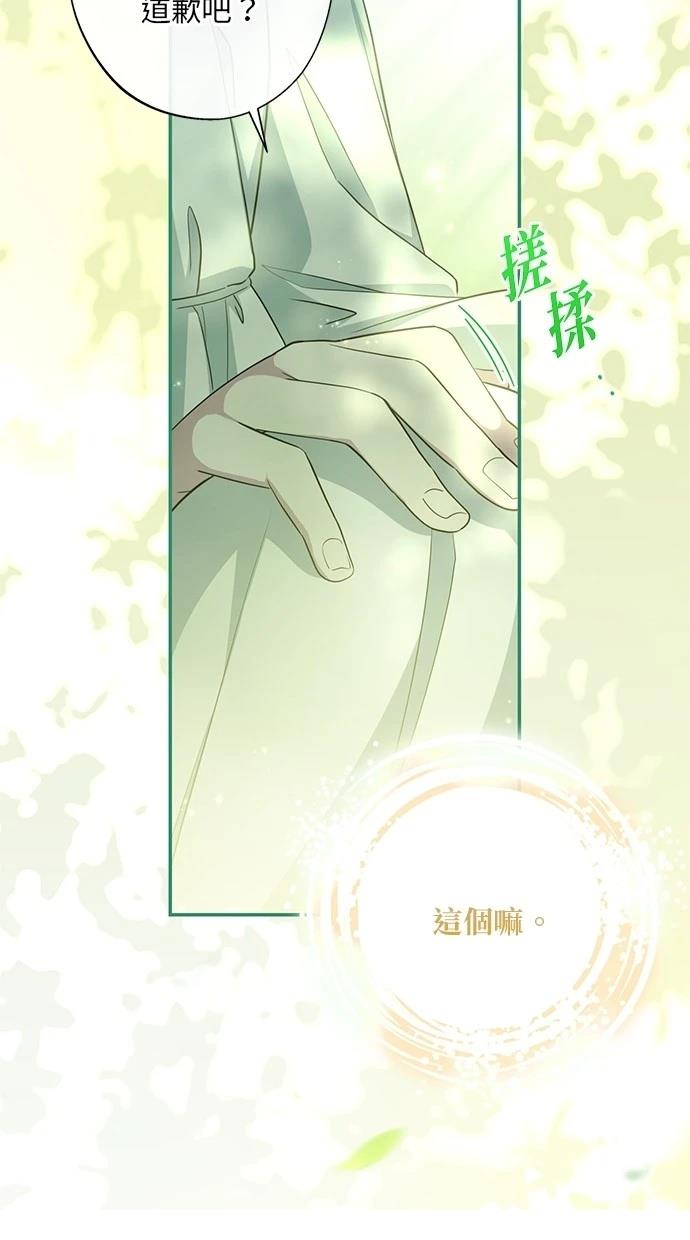 后院盛开的紫罗兰 第30话 第56页