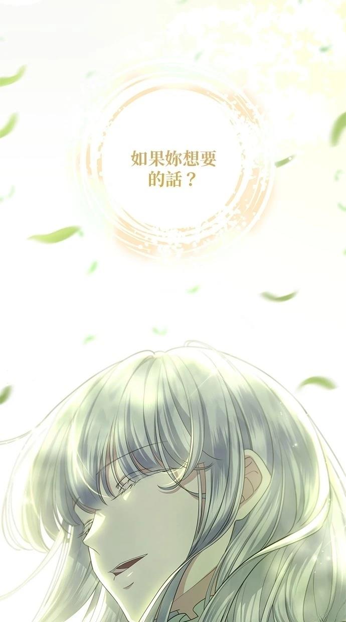 后院盛开的紫罗兰 第30话 第57页