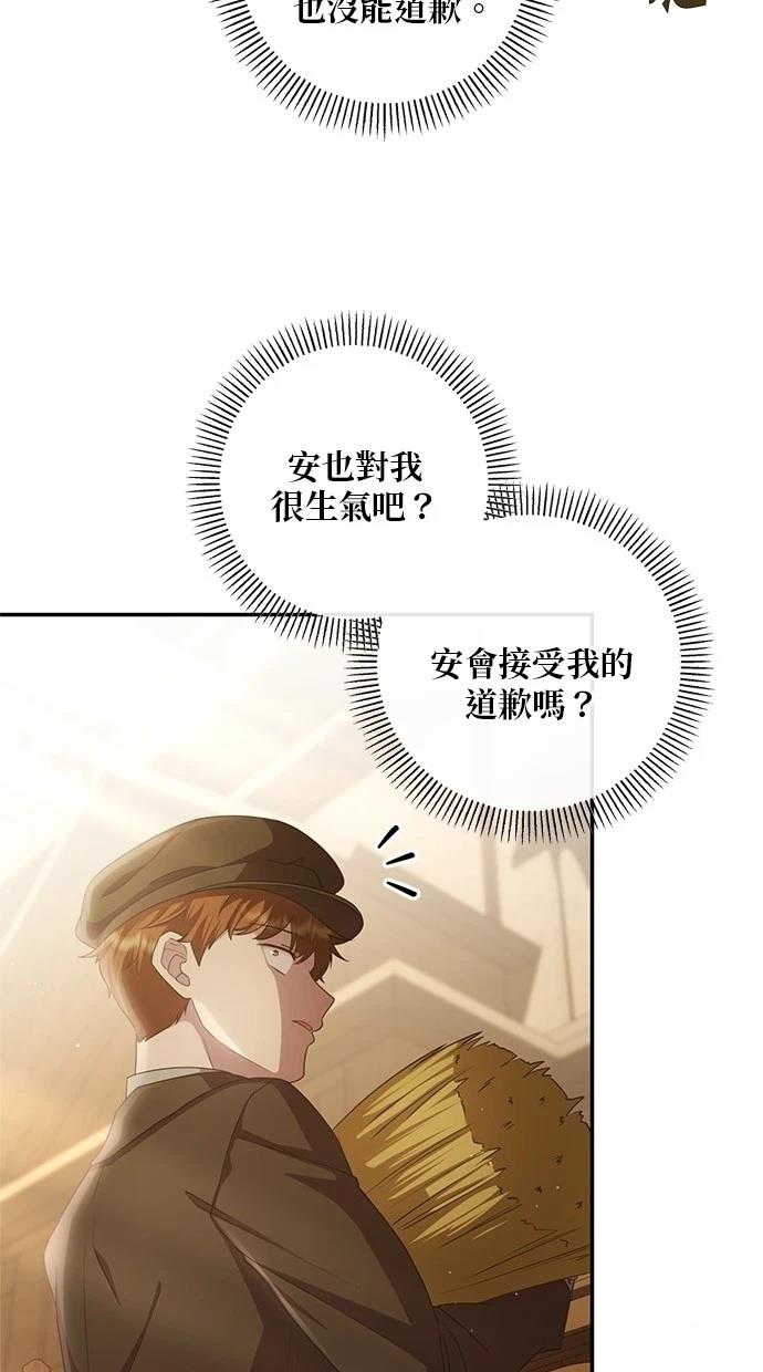 后院盛开的紫罗兰 第30话 第61页