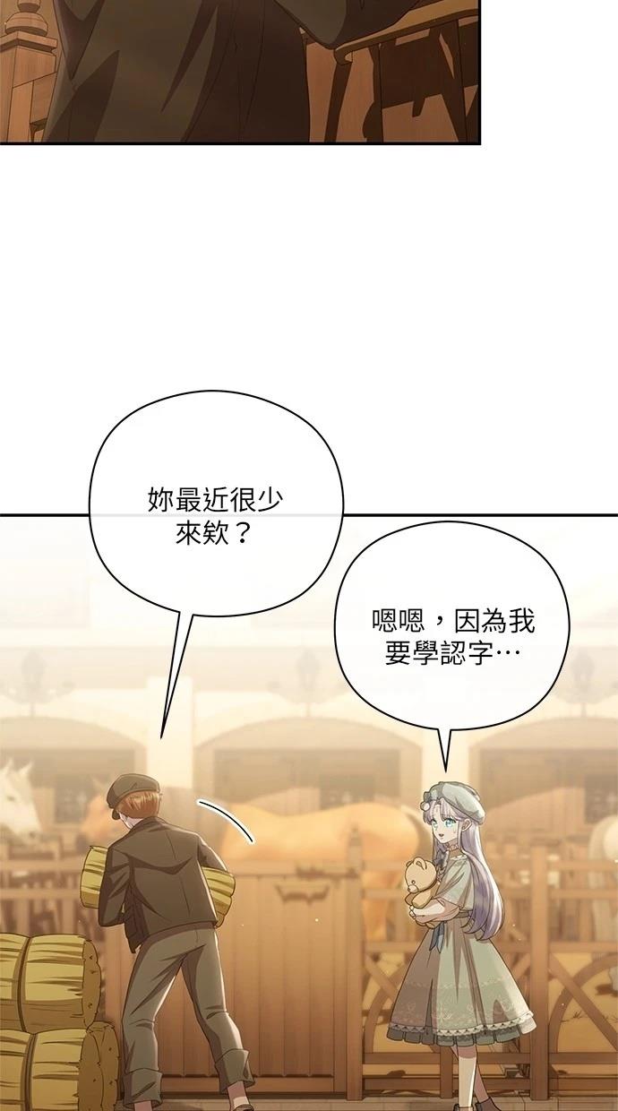 后院盛开的紫罗兰 第30话 第62页