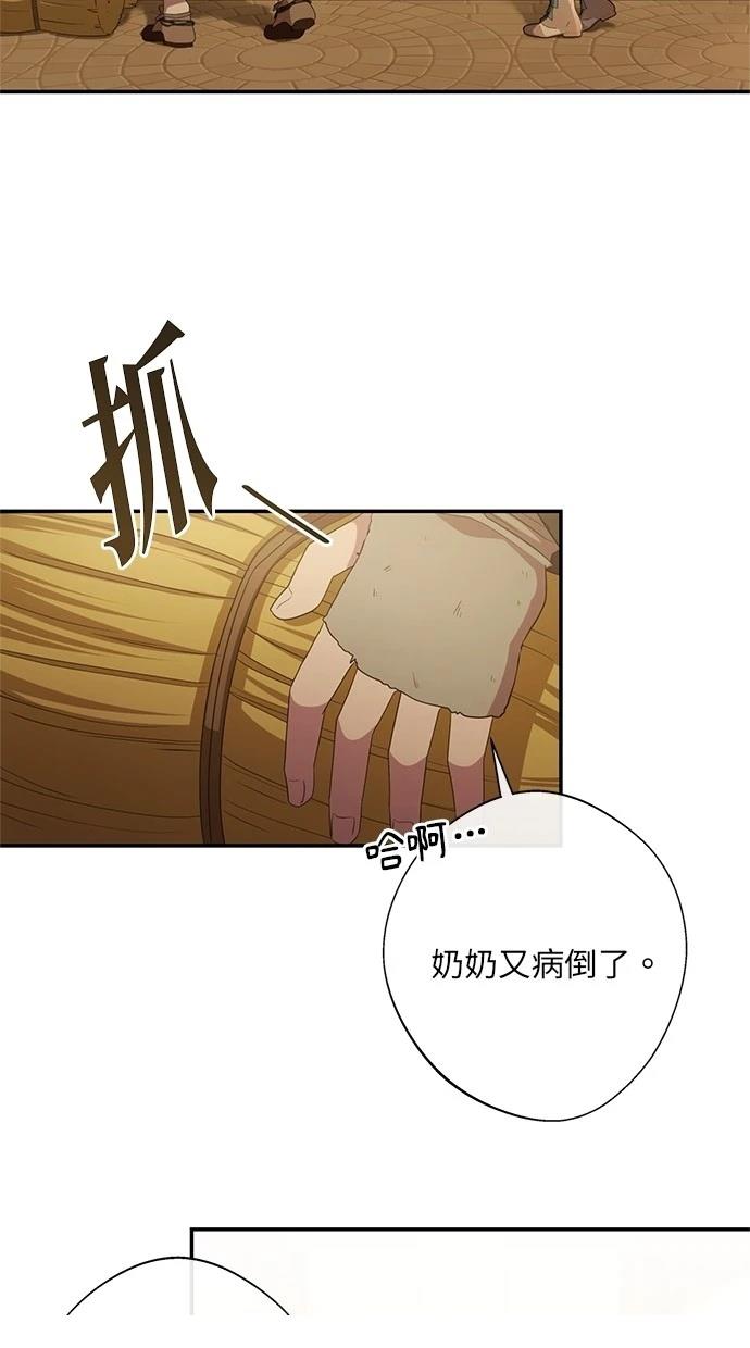 后院盛开的紫罗兰 第30话 第63页