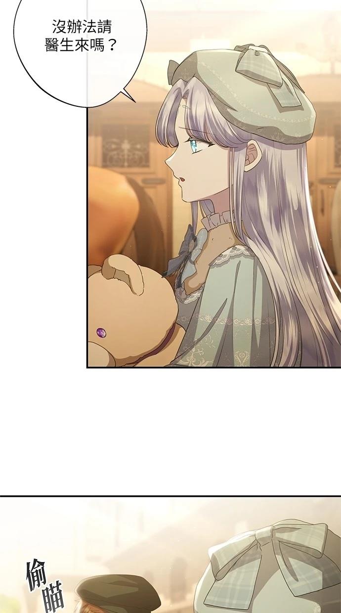 后院盛开的紫罗兰 第30话 第64页