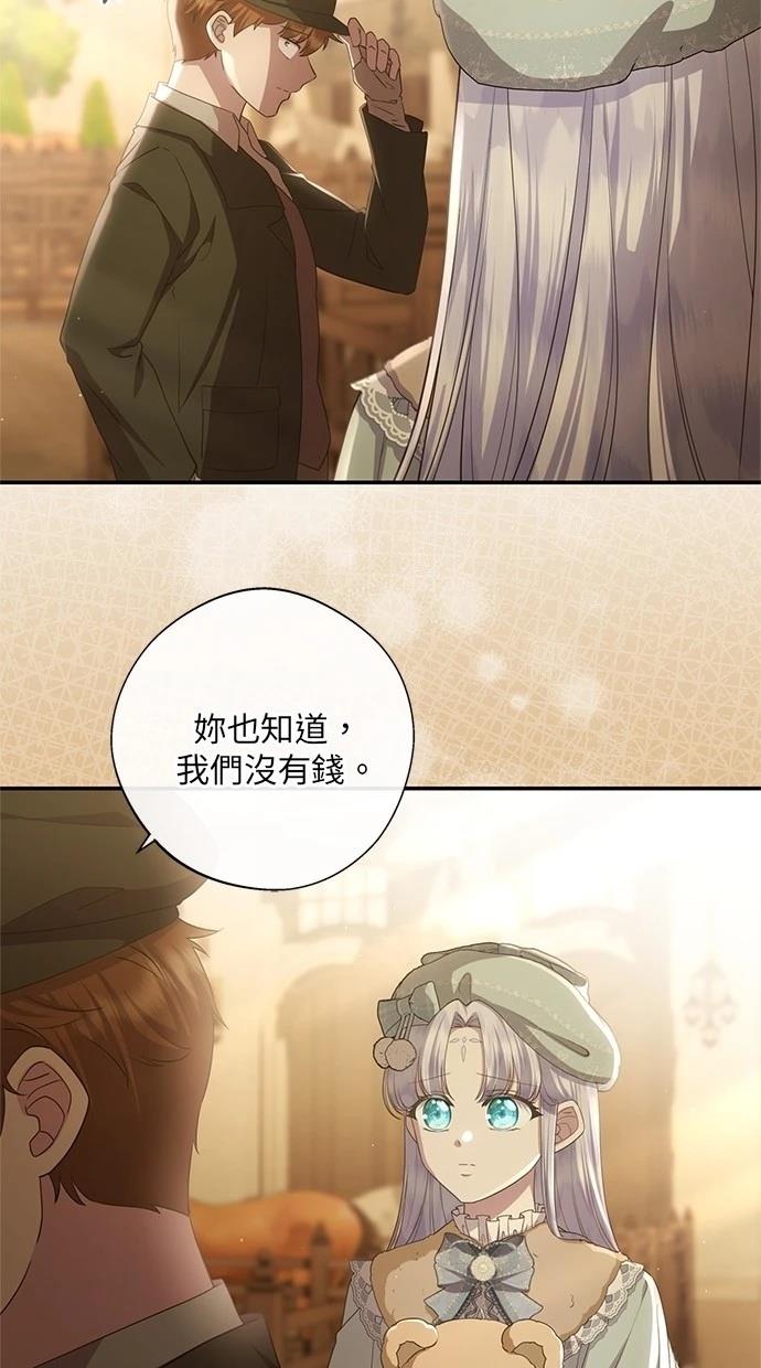 后院盛开的紫罗兰 第30话 第65页