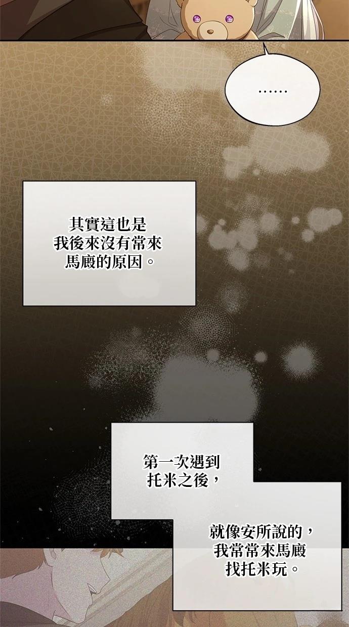后院盛开的紫罗兰 第30话 第66页