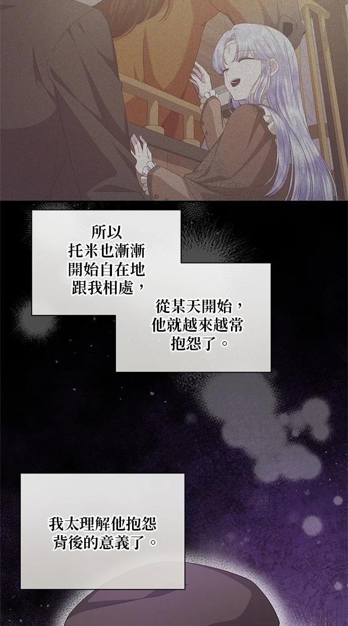 后院盛开的紫罗兰 第30话 第67页