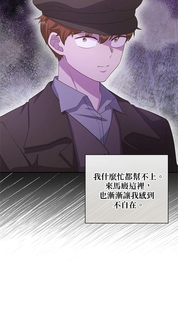 后院盛开的紫罗兰 第30话 第68页