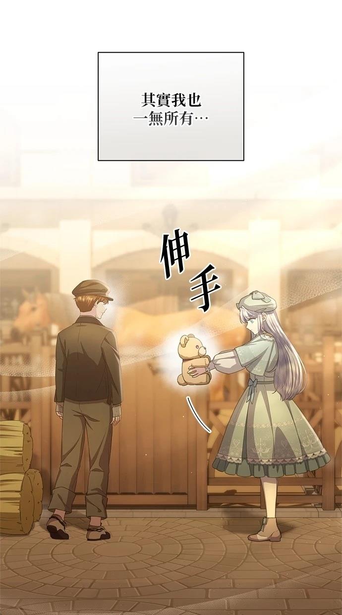 后院盛开的紫罗兰 第30话 第69页