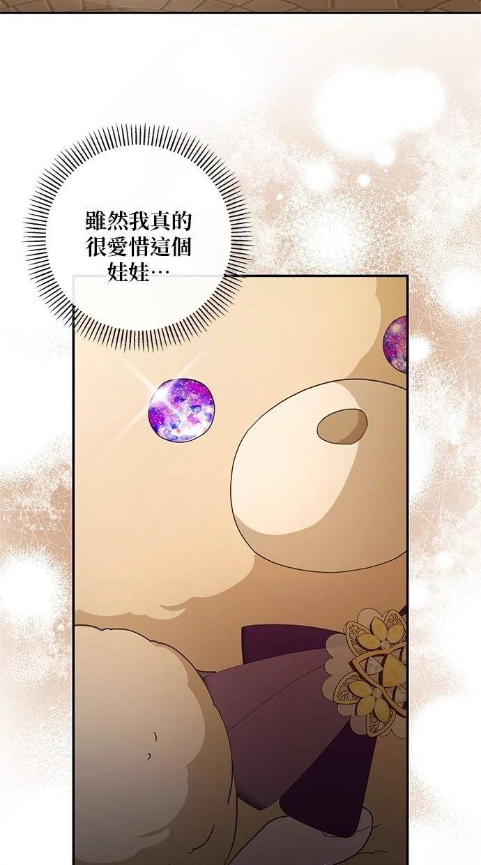 后院盛开的紫罗兰 第30话 第70页