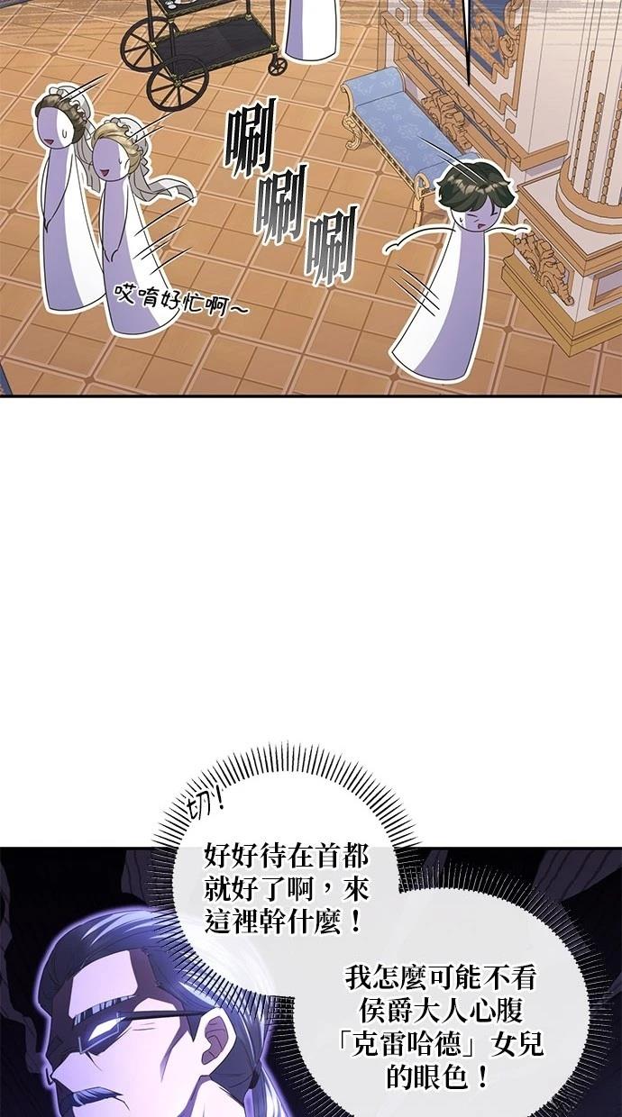 后院盛开的紫罗兰 第30话 第8页