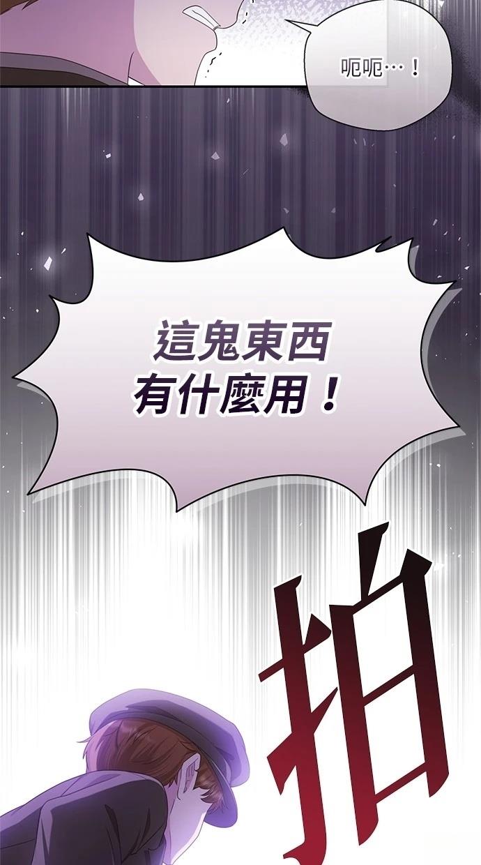 后院盛开的紫罗兰 第30话 第72页
