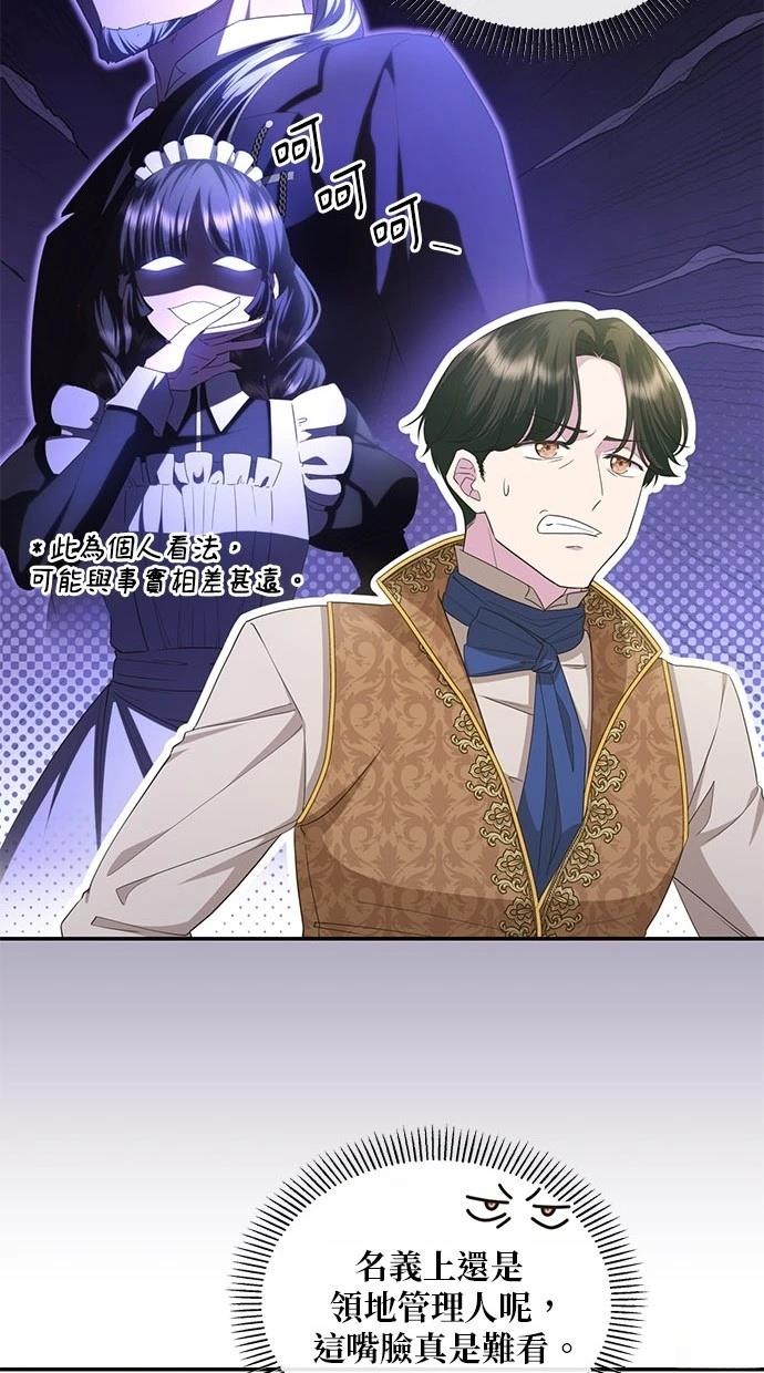 后院盛开的紫罗兰 第30话 第9页