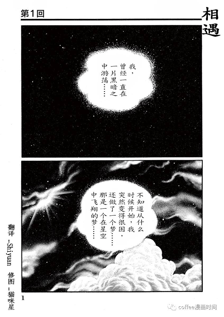 奔跑的高森 第1话 第2页
