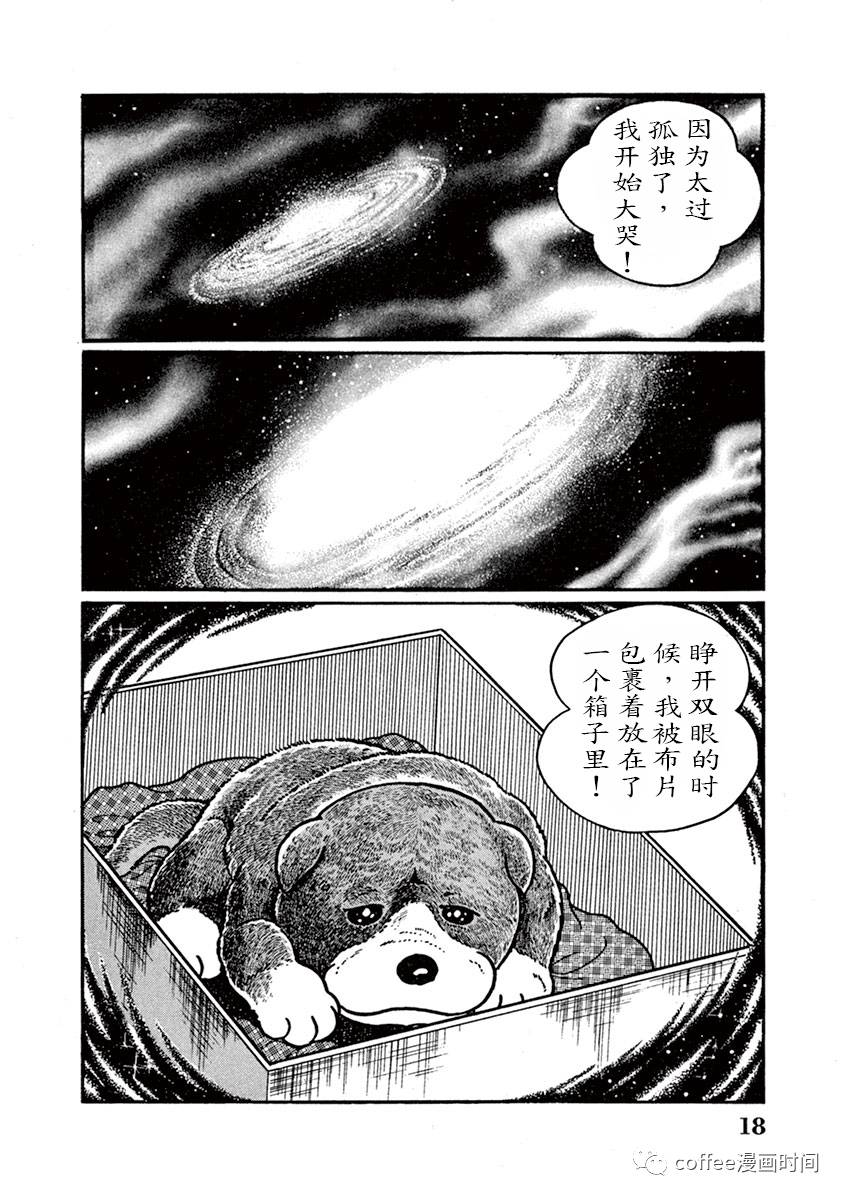 奔跑的高森 第2话 第2页