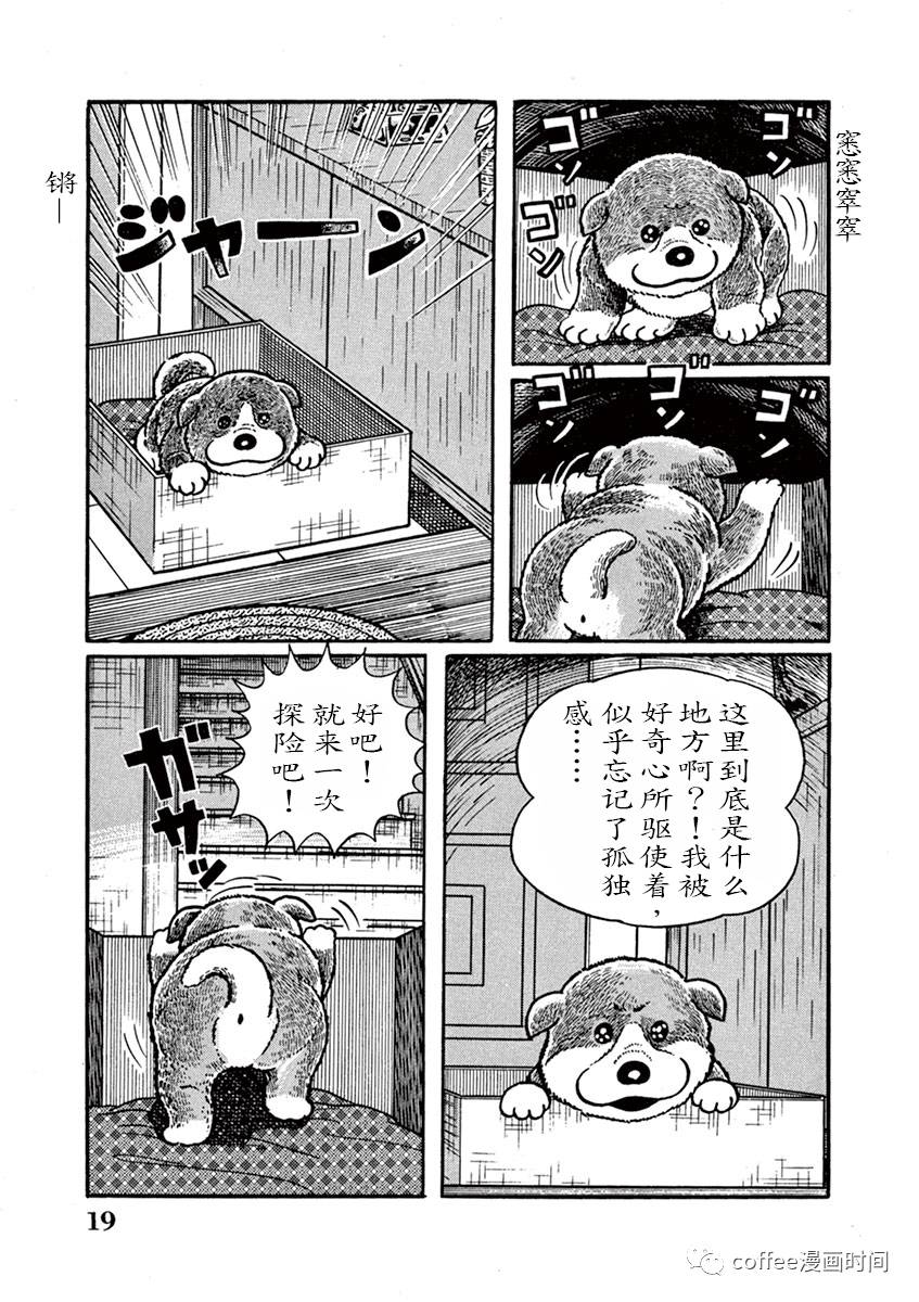 奔跑的高森 第2话 第3页