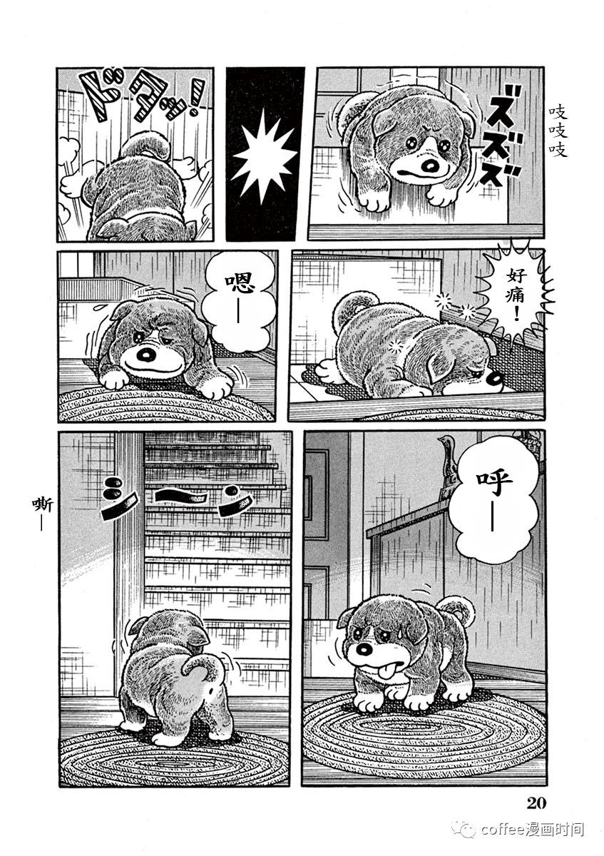 奔跑的高森 第2话 第4页