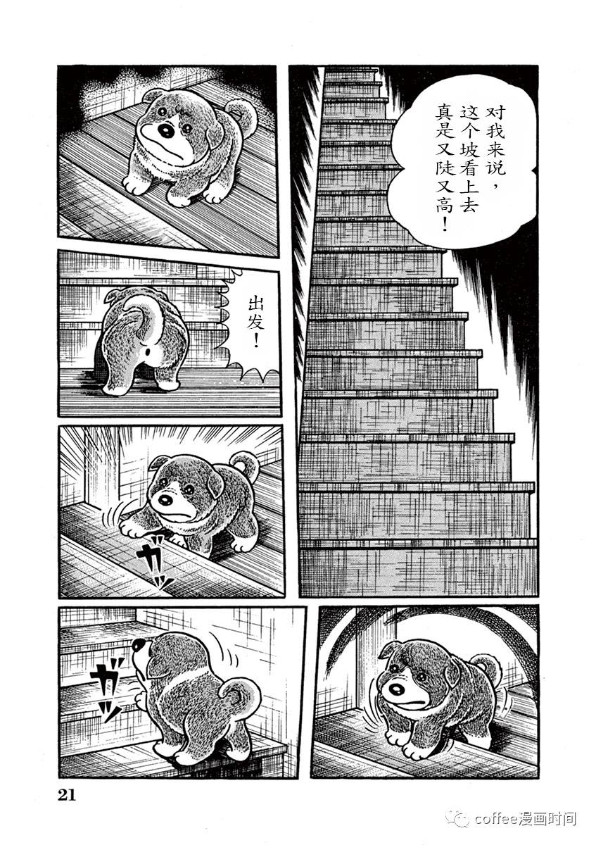 奔跑的高森 第2话 第5页