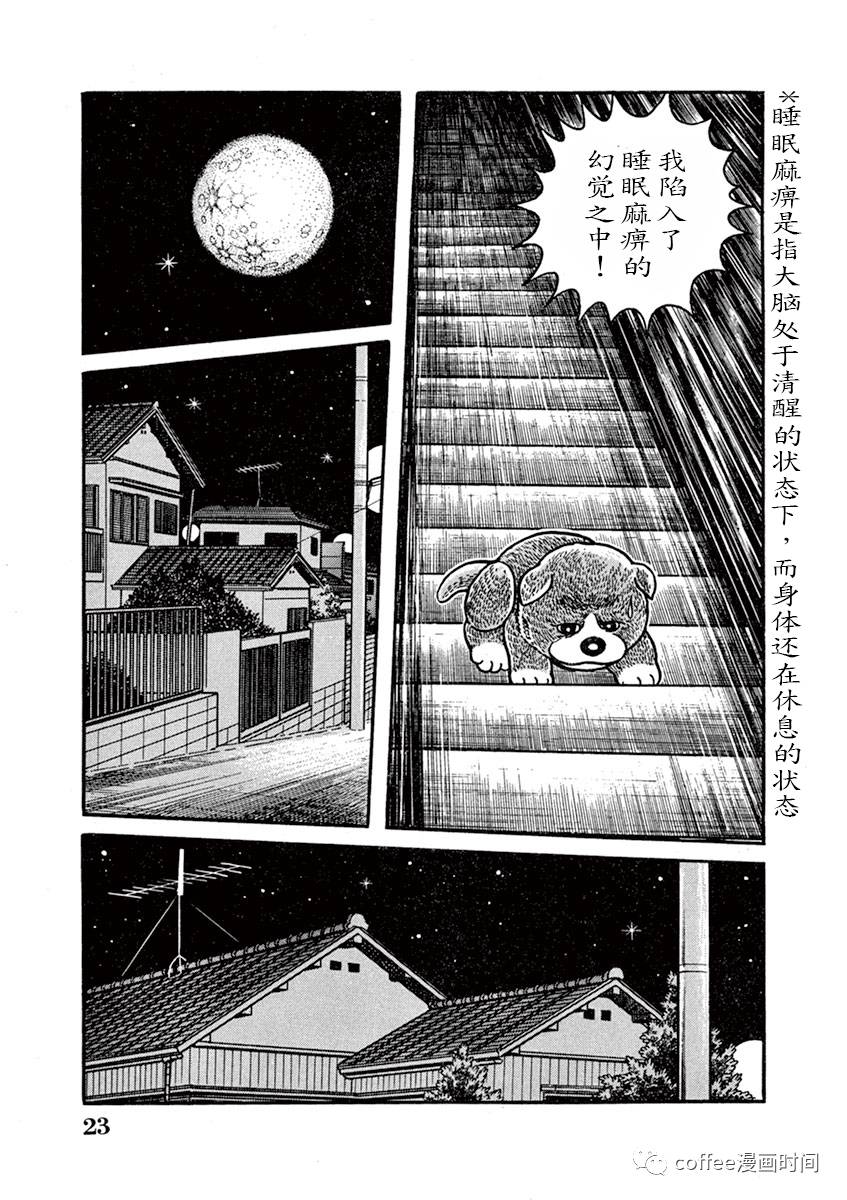 奔跑的高森 第2话 第7页