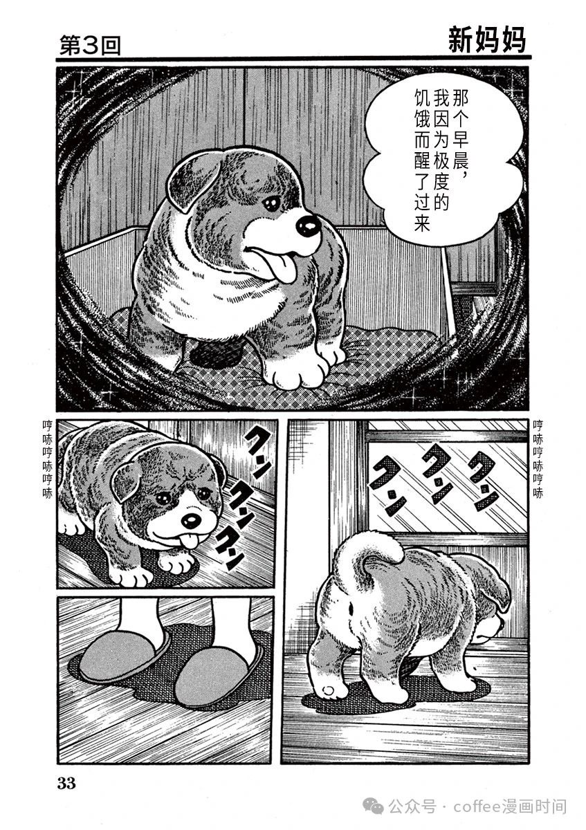 奔跑的高森 第3话 第1页