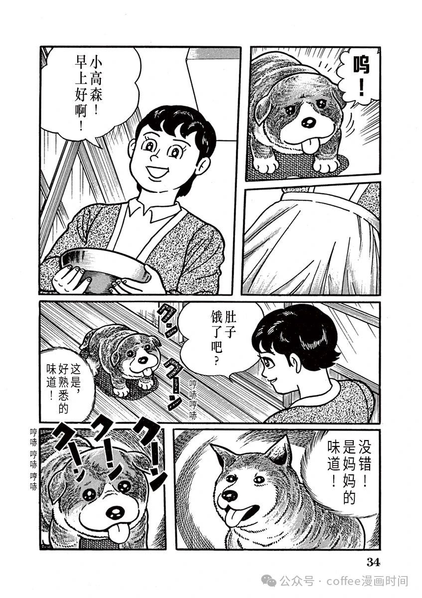 奔跑的高森 第3话 第2页
