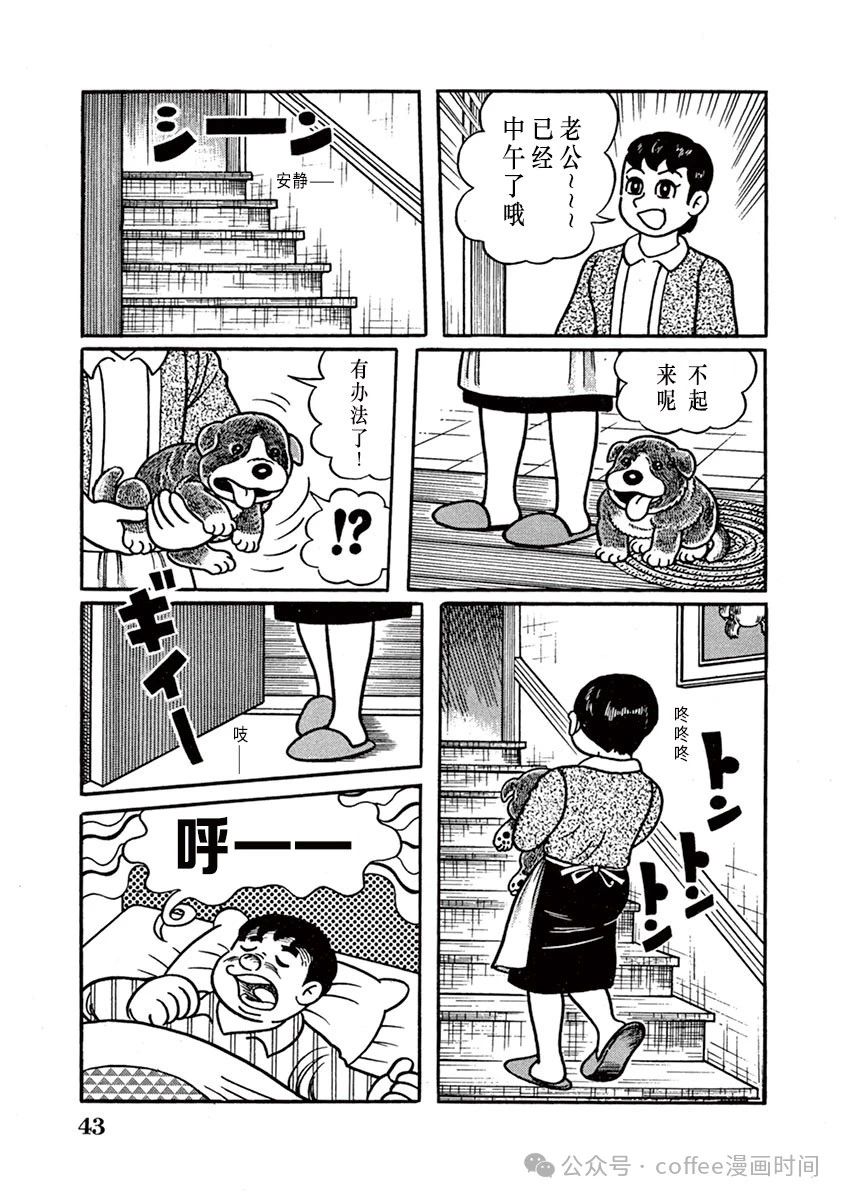 奔跑的高森 第3话 第11页