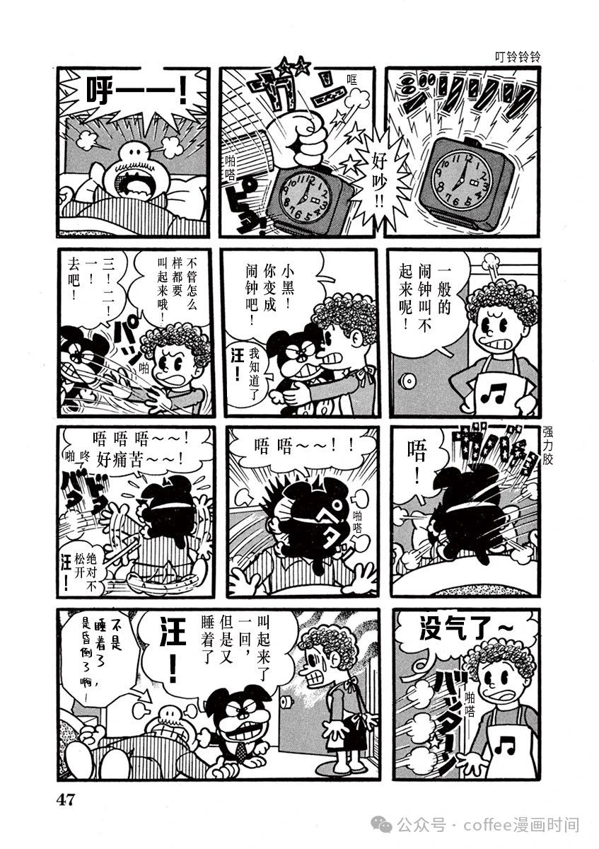 奔跑的高森 第3话 第15页