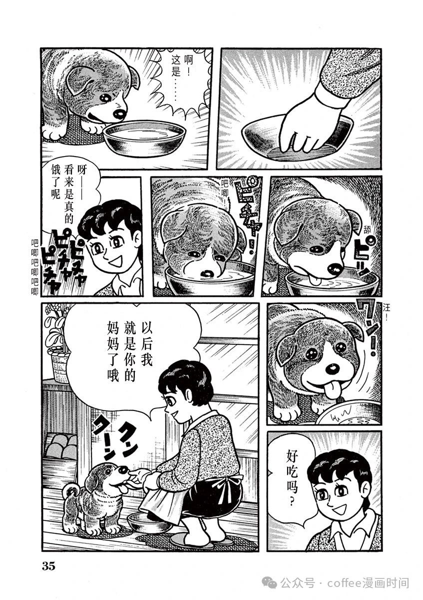 奔跑的高森 第3话 第3页