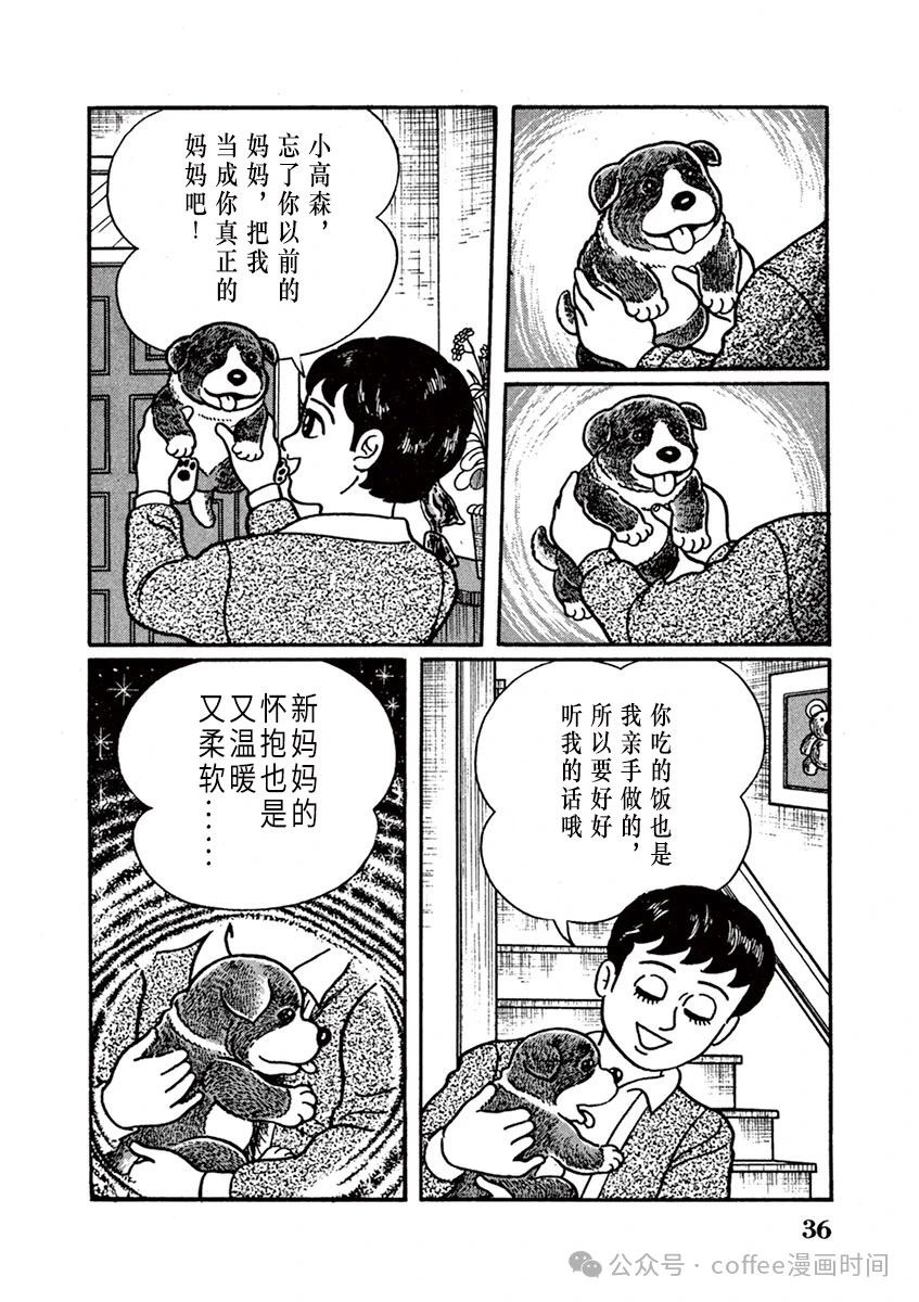 奔跑的高森 第3话 第4页